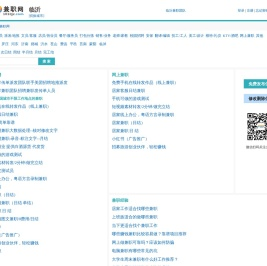 临沂兼职网