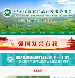 中国优质农产品开发服务协会