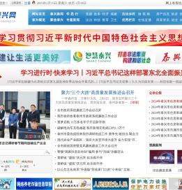 泰兴网