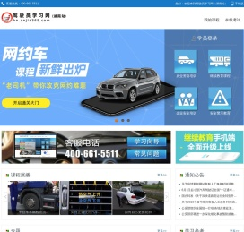 驾驶员学习网（湖南站）