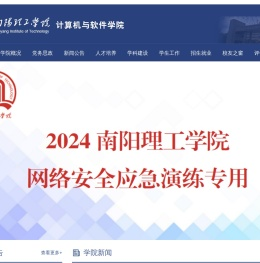 南阳理工学院计算机与软件学院