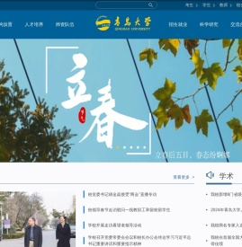 青岛大学