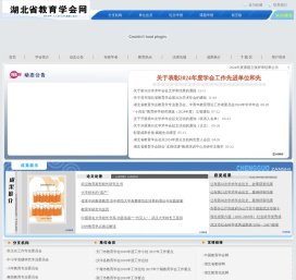 湖北教育学会网