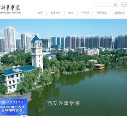 西安外事学院
