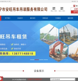 南宁市安旺吊车吊装服务有限公司