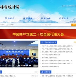 吉林省统计局