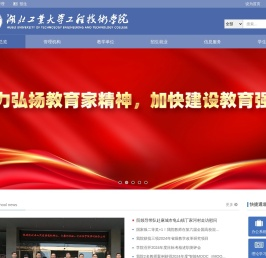 湖北工业大学工程技术学院