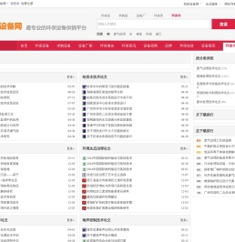 环保书籍环保设备网