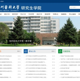 锦州医科大学