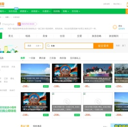 长春旅游