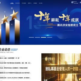 济安金信