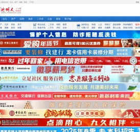 池州人网
