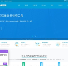 高防服务器