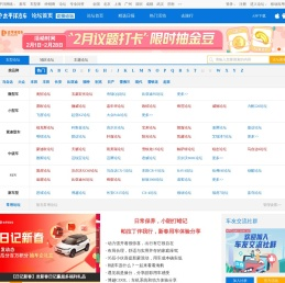 汽车论坛