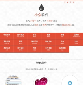 我最喜欢的软件