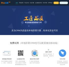 灵当CRM