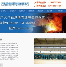 河北美德钢管制造有限公司官网