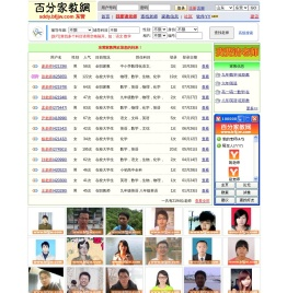 东营家教网――百分家教网旗下网站
