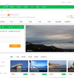 山东旅游