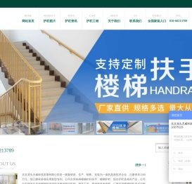 楼梯栏杆扶手