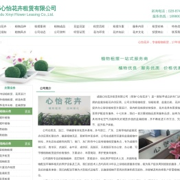 植物租赁