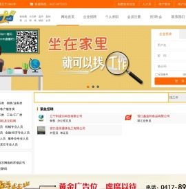 营口人才网