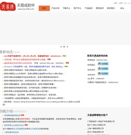 免费使用天易成网管软件。最强电脑监控软件