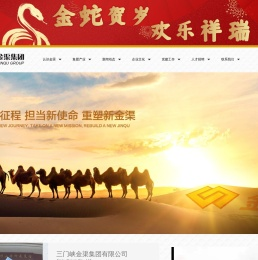 三门峡金渠集团有限公司【官网】