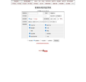 在线排盘