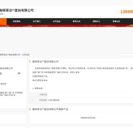 御茶茶业**股份有限公司首页