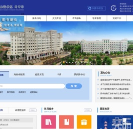 海口经济学院图书馆