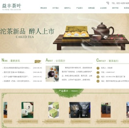 山城沱茶
