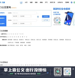 海口公交查询