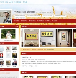 书法家杜朝阳