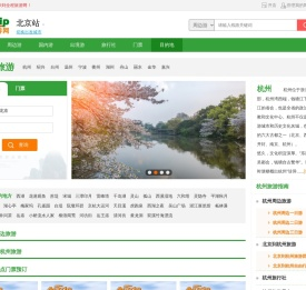 杭州旅游