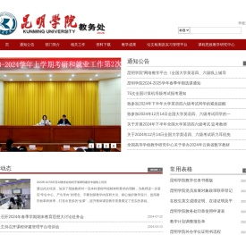 昆明学院教务处