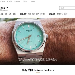 腕表时代