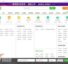 【惠州免费发信息平台