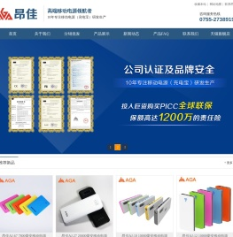 移动电源批发