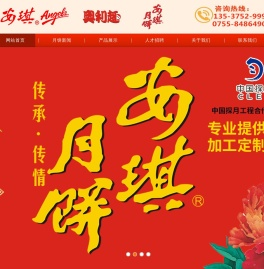 深圳安琪月饼