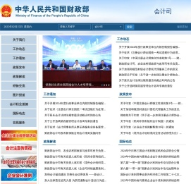 会计司