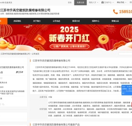 江苏华升高空建筑防腐维修有限公司首页