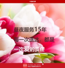鲜花网