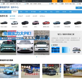 新能源汽车