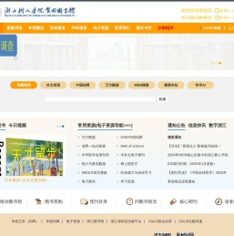 浙江树人学院图书馆主页