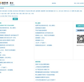 新乡兼职网