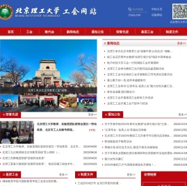 北京理工大学工会网站