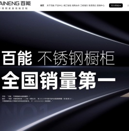 不锈钢橱柜