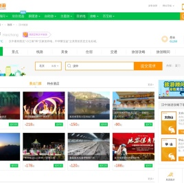汉中旅游