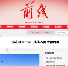 前线网
